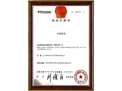商標(biāo)注冊(cè)證