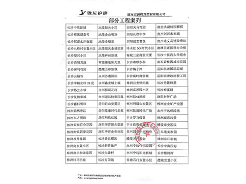 部分工程案例