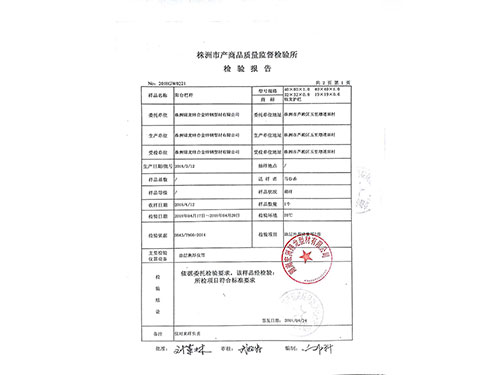 檢驗(yàn)報(bào)告