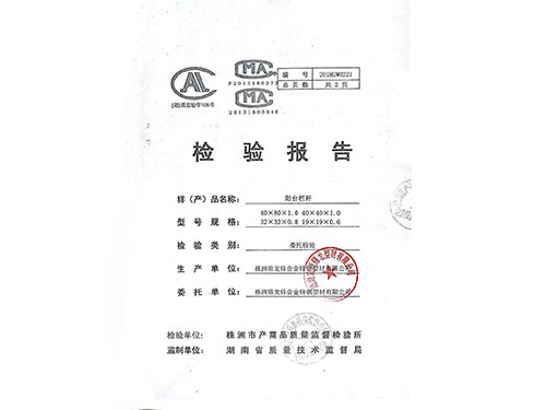 檢驗(yàn)報(bào)告