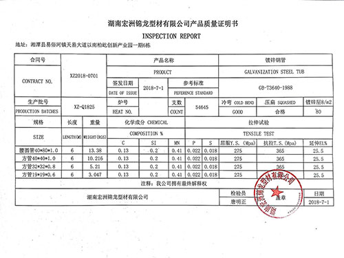 產(chǎn)品質(zhì)量證明書(shū)