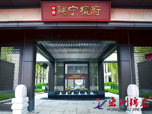 中梁建寧檀府