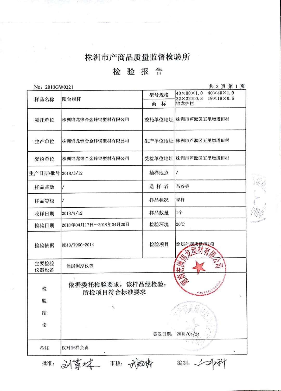 湖南宏洲錦龍型材有限公司,湘潭瓷化護欄生產(chǎn),湘潭鋅鋼護欄型材銷售,鋁藝銷售,高端別墅護欄銷售