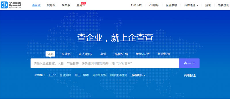 企查查網站截圖 企查查網站截圖